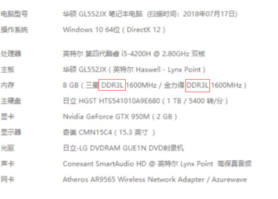 華碩GL552JX內(nèi)存升級(jí)指南 DDR4內(nèi)存條兼容性解析